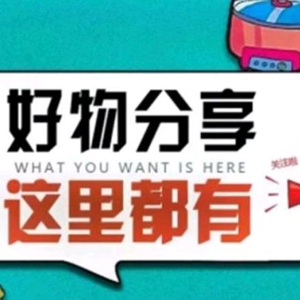 富年好物分享