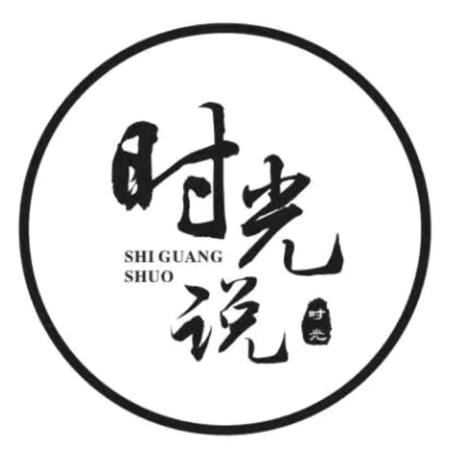 时光.说