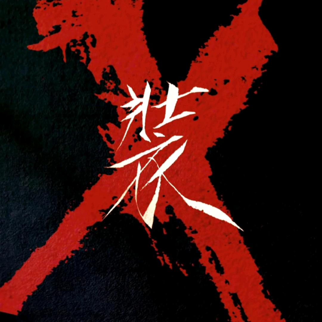 将来定能胜过往