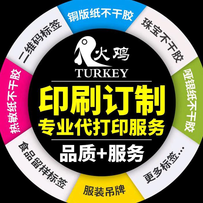 火鸡广州市杰伦纸业有限公司办公用品专卖店