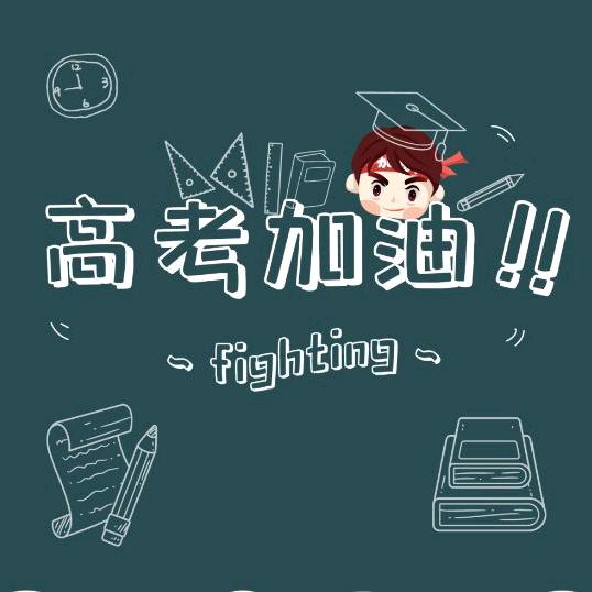 芜湖新榜首补习学校有限公司（无为）