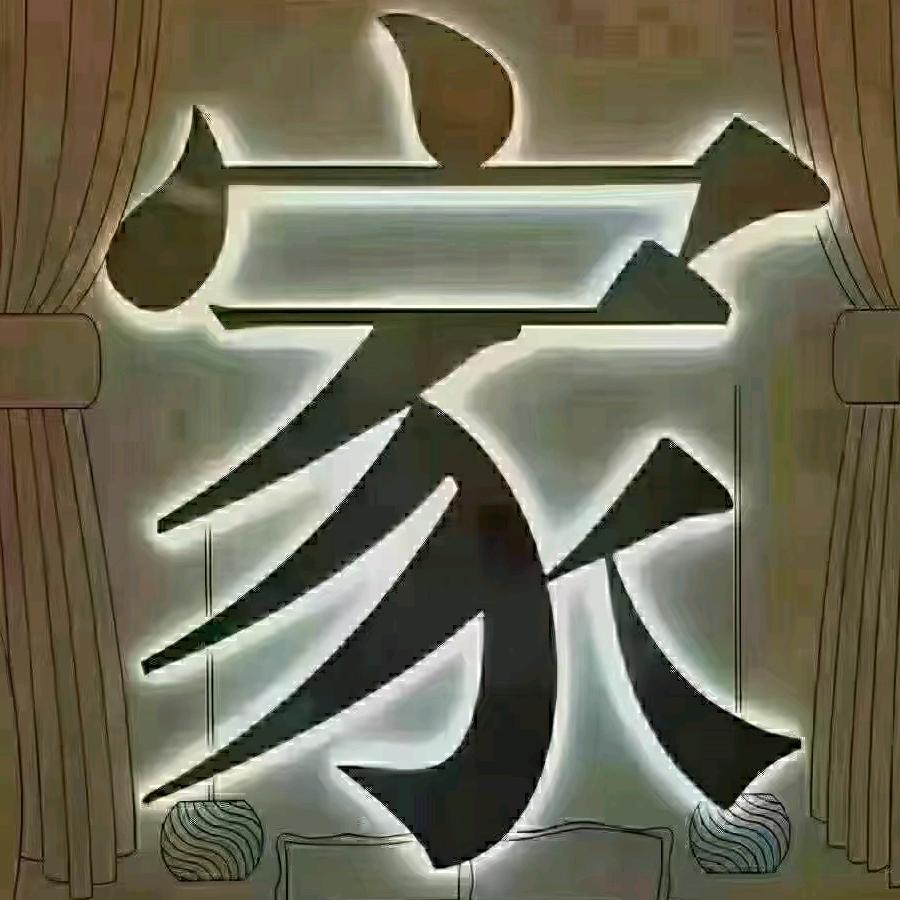 爱拼才会赢!