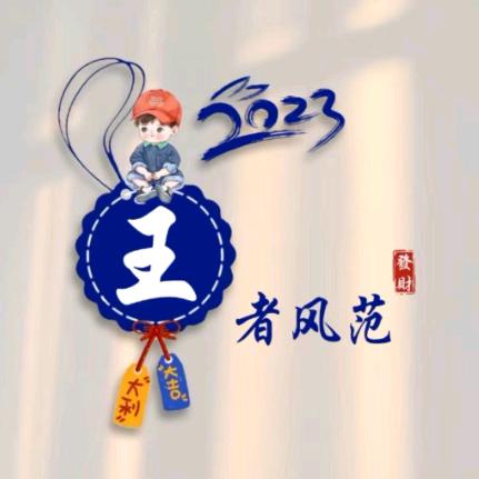 勇哥（汾阳人在太谷）