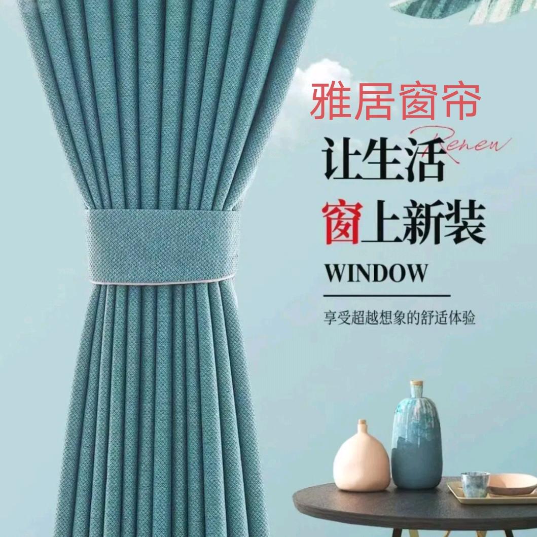 雅居窗帘