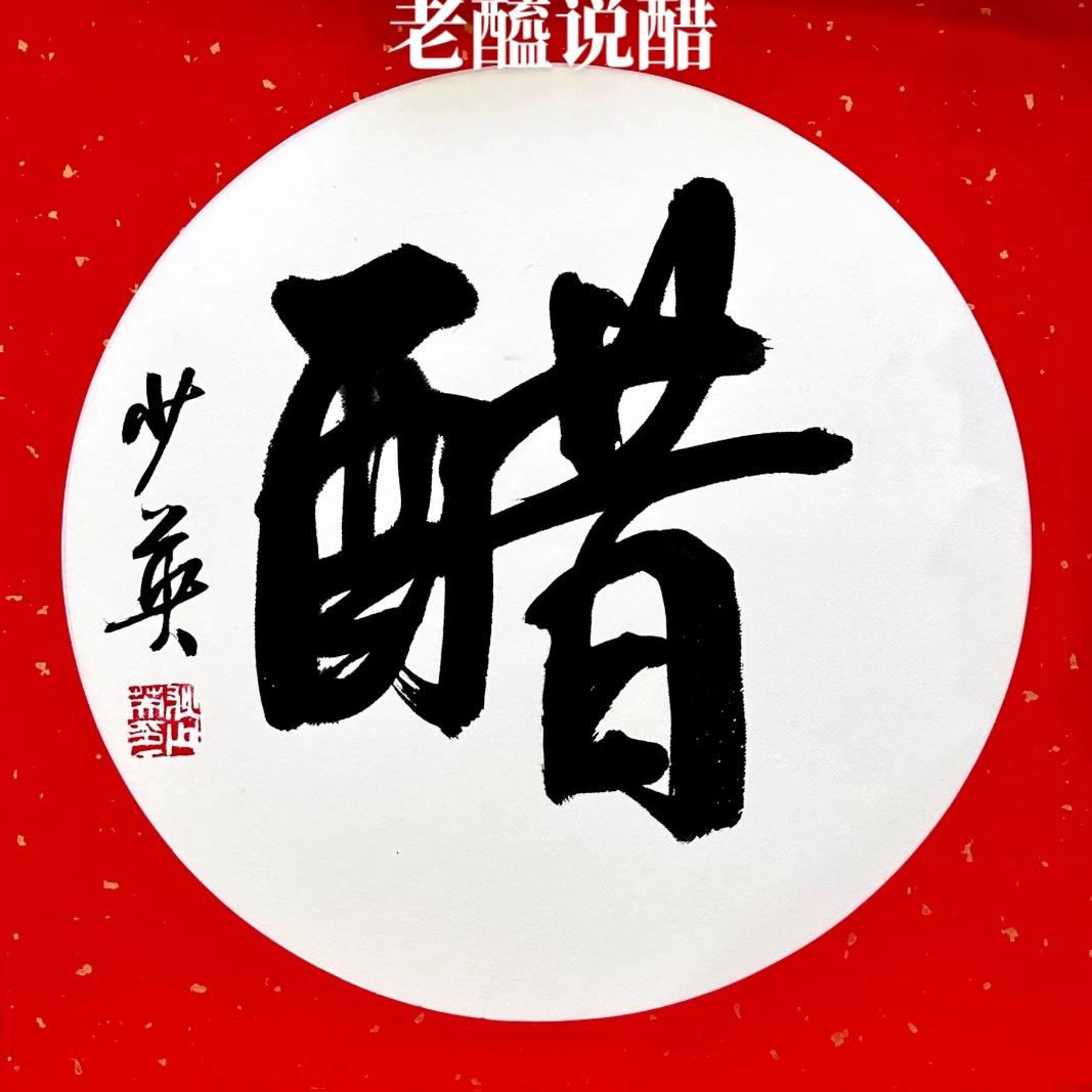 山西老西儿