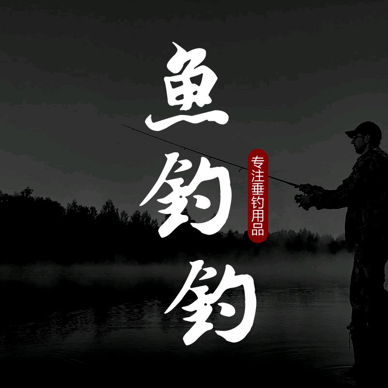 鱼钓钓渔具[吴亚垂神饵料专场]