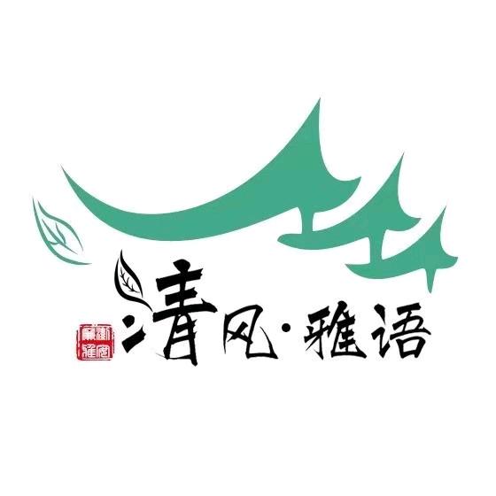 清风雅语（雅安市纪委监委）
