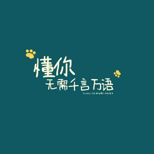 安好~