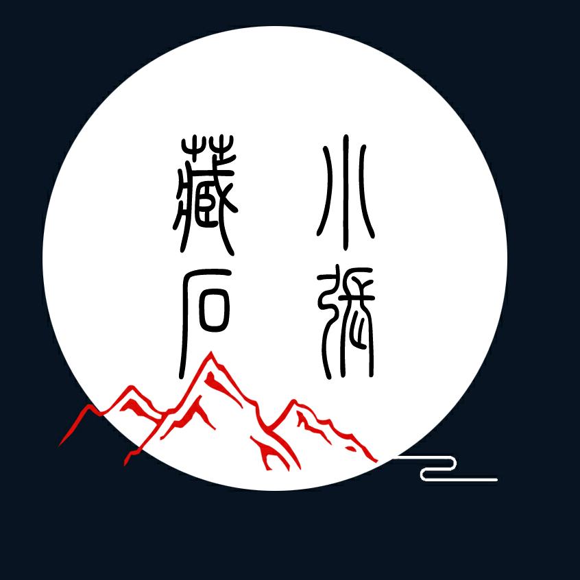 小张戈壁奇石