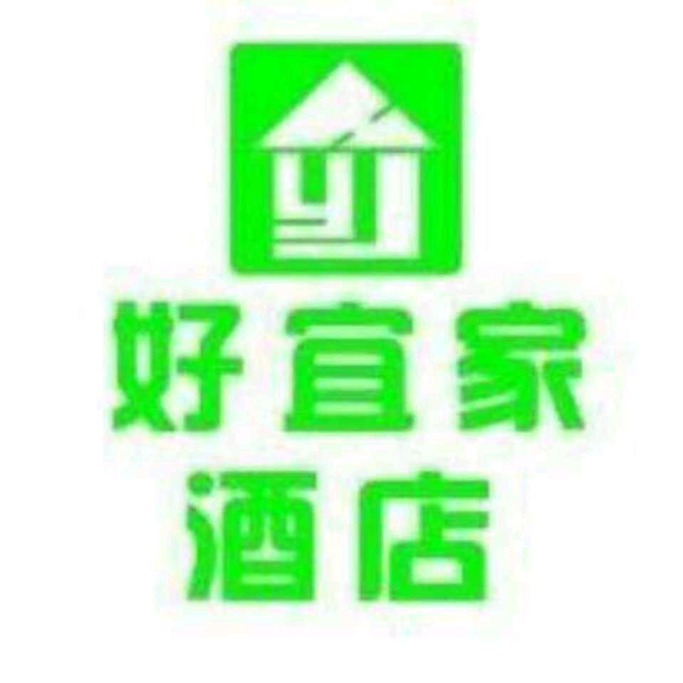 孝感好宜家酒店（公寓房出租）