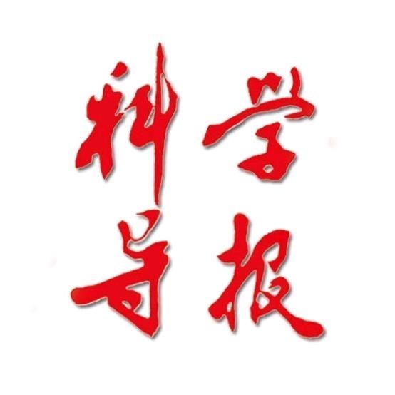 科学导报社