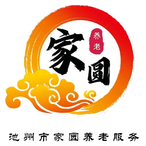池州家圆养老（原马衙敬老院）