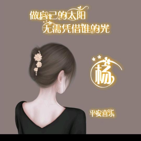 珍惜眼前