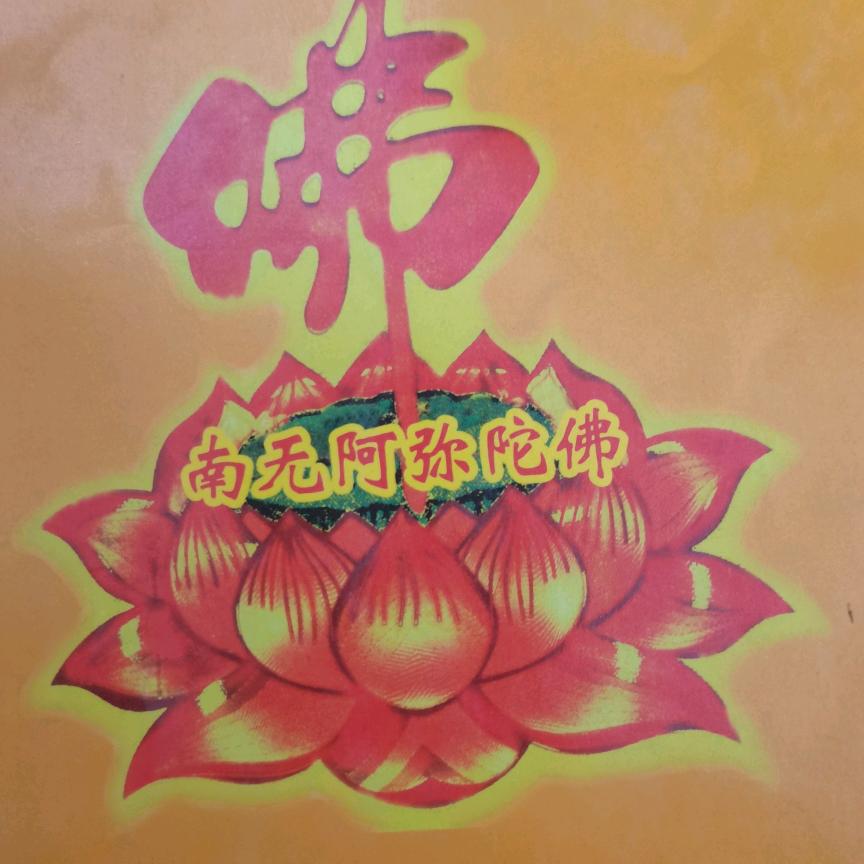 佛心