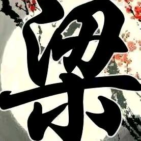 @liang广西妹