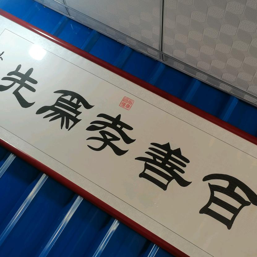 善孝堂