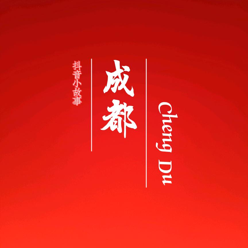 图图图来了