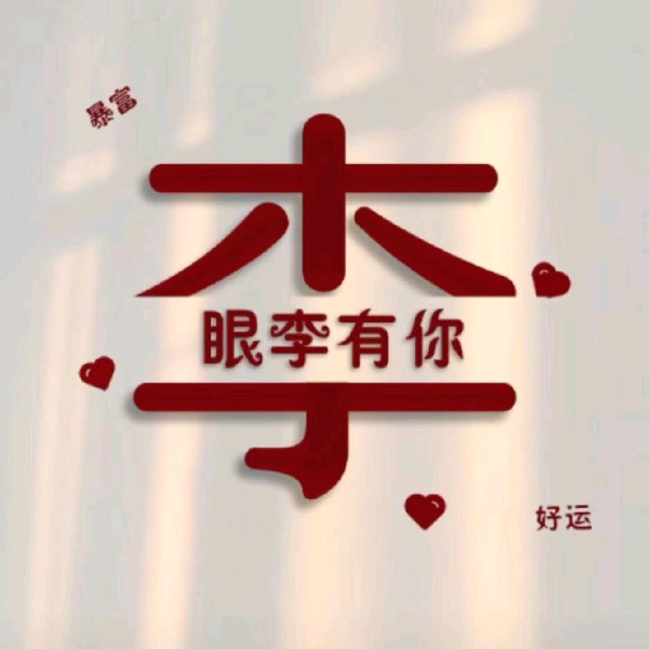 往后余生