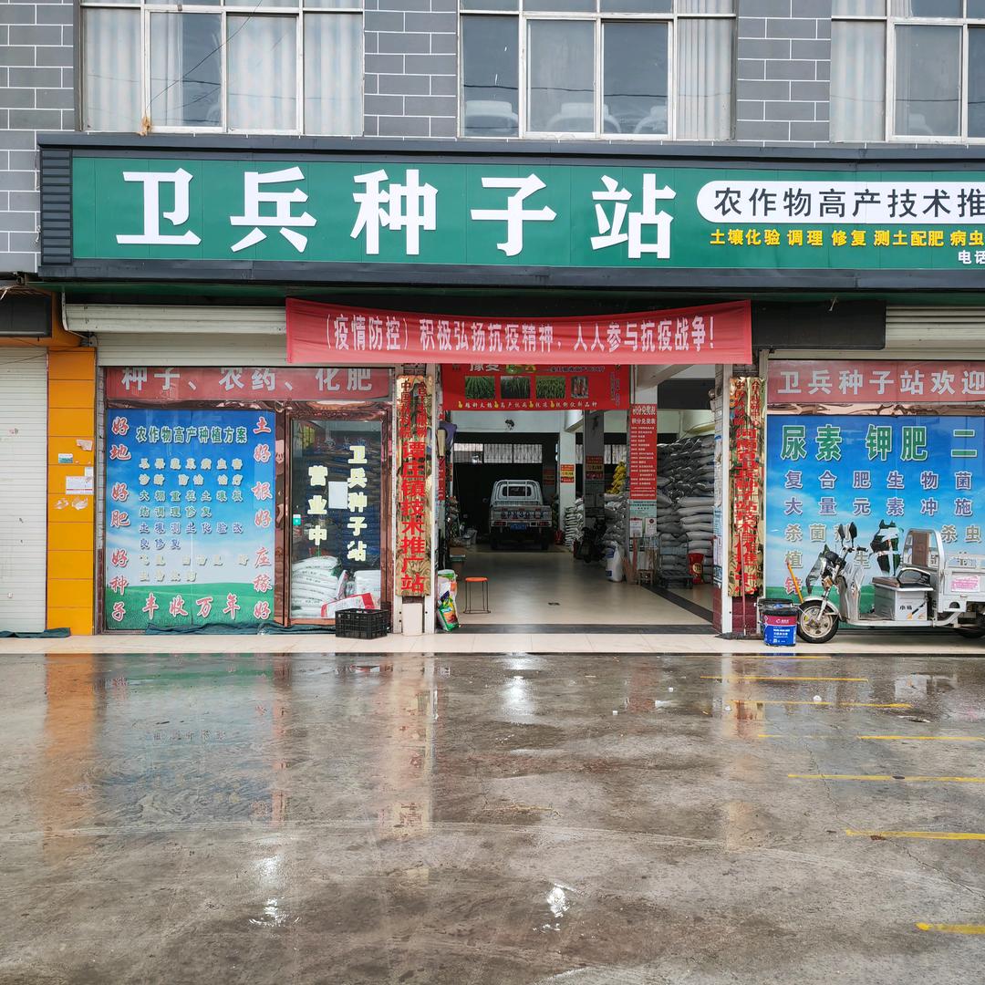 卫兵科技 （种子站）