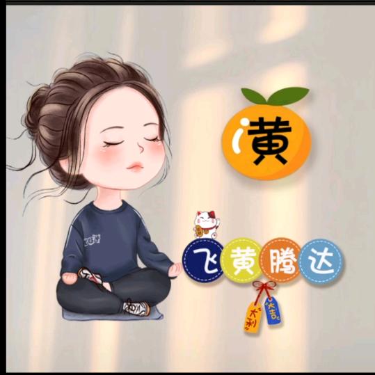 我还是我