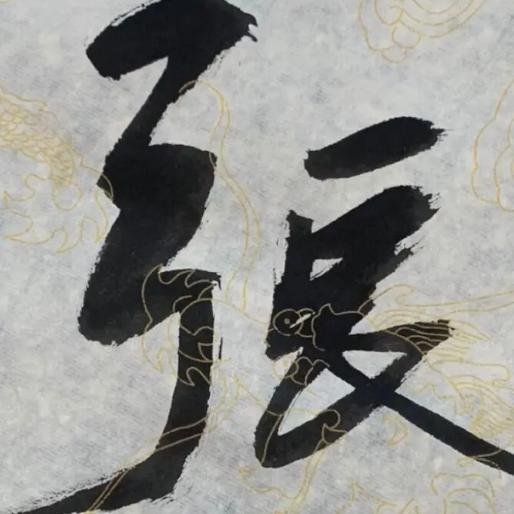 ◣滄槡記憶◥