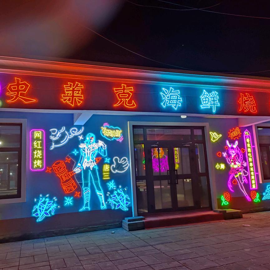 额敏县史莱克海鲜烧烤店