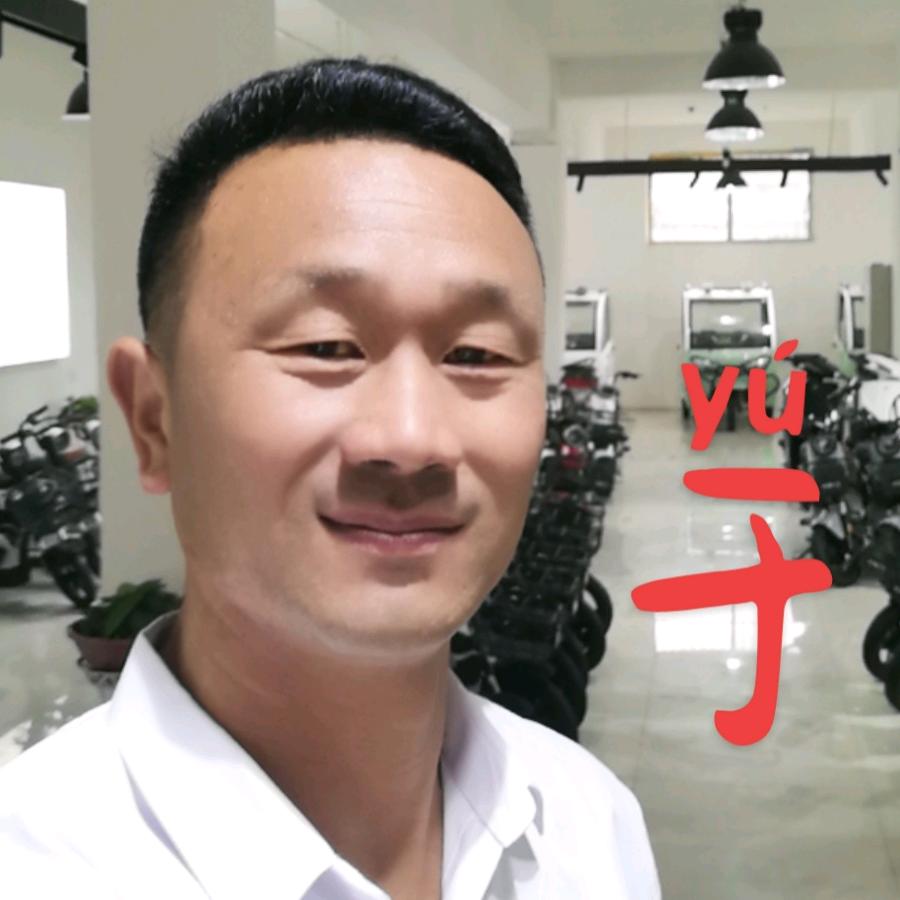 欢口真爱车业
