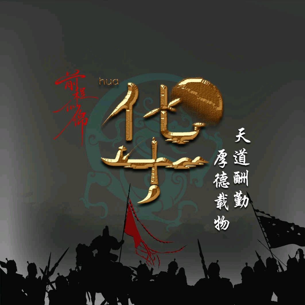华（我关注了，你不回关必删）