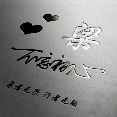 唐僧洗头用奶瓶