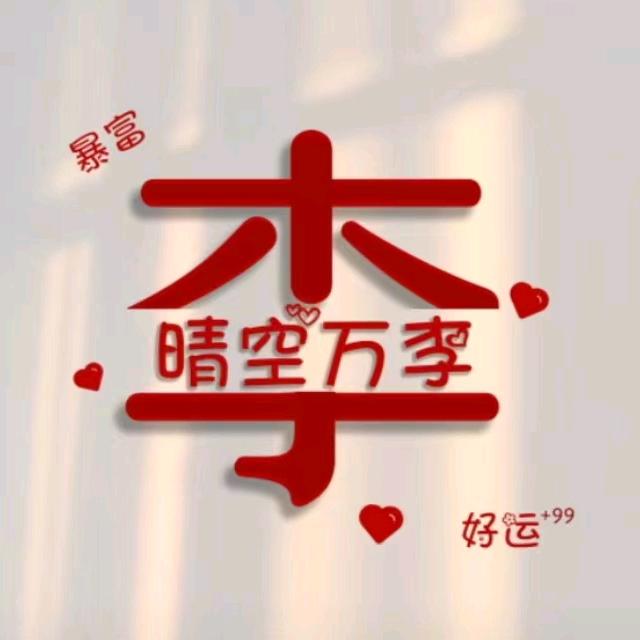 @小李哥🐰
