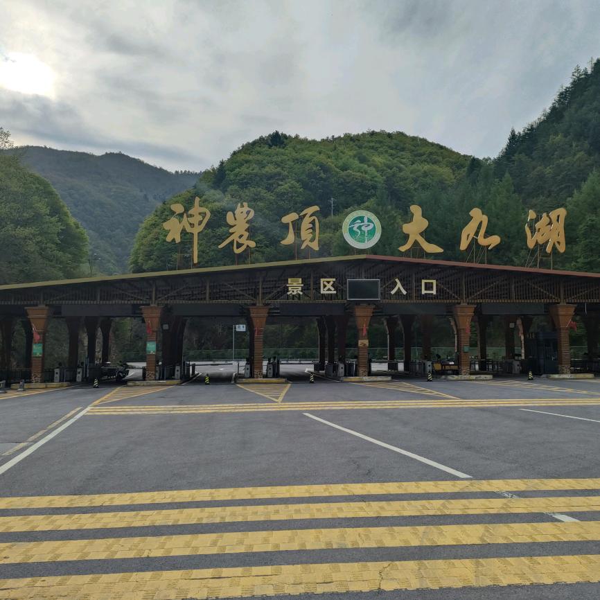 兴山站至神农架木鱼镇酒店接送