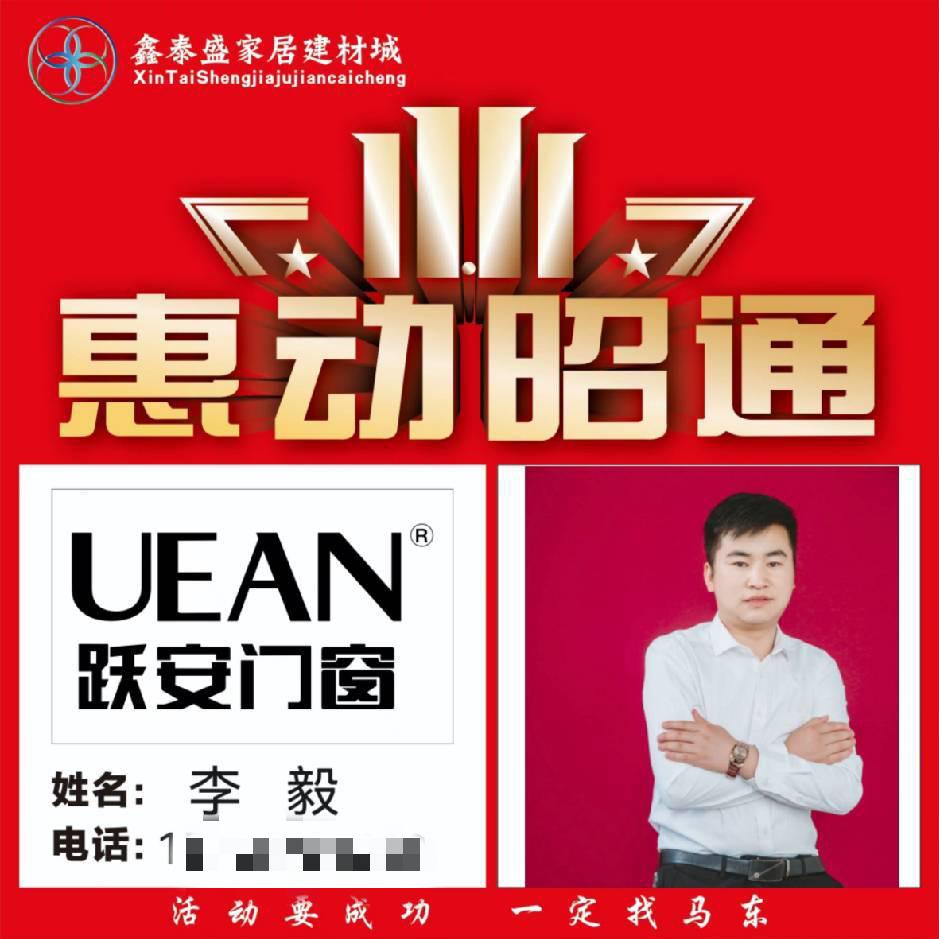 李爱哥（门窗定制）