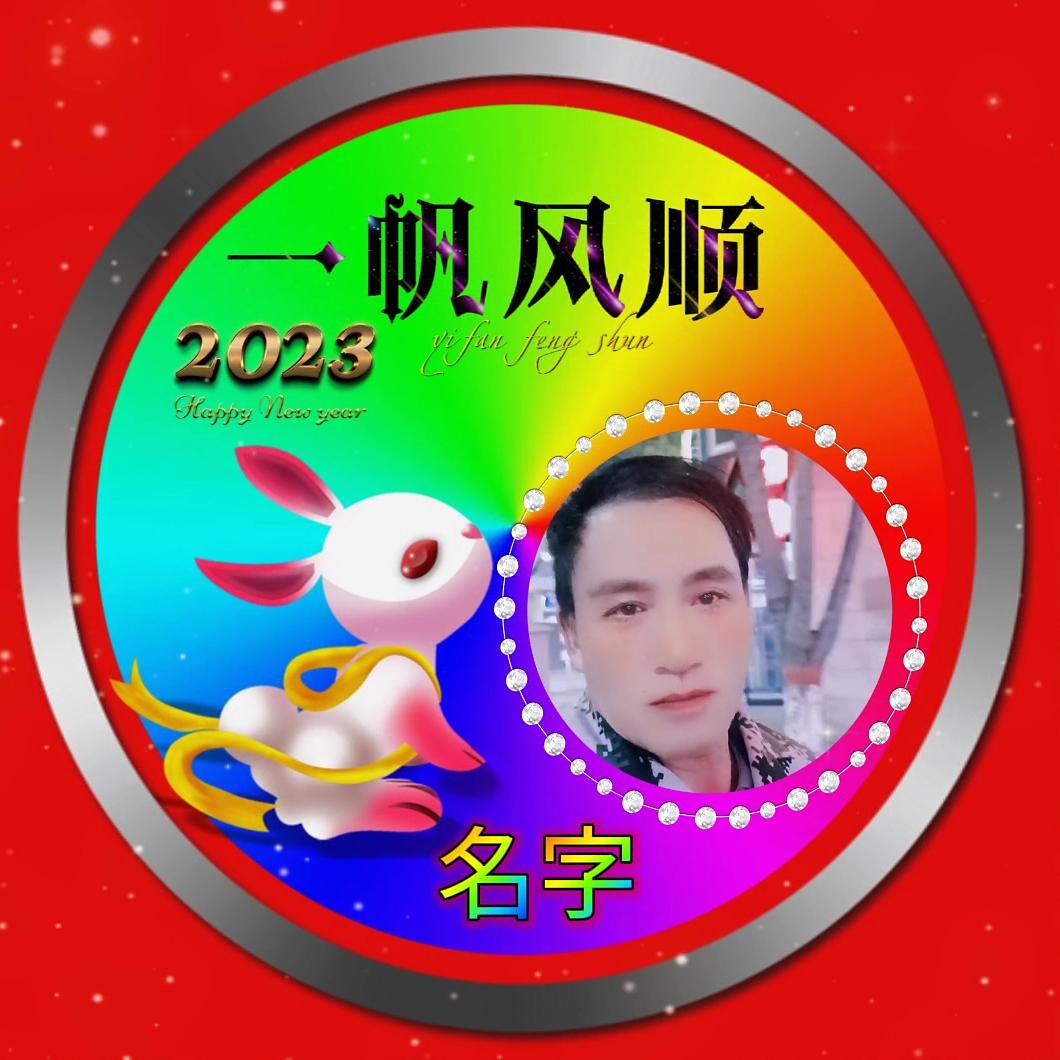 自由自在