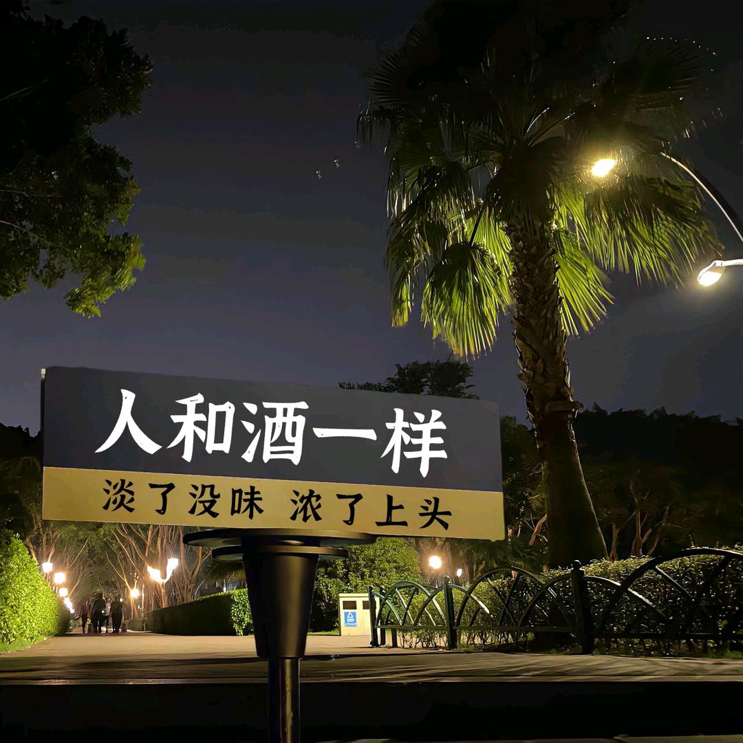 人情冷暖
