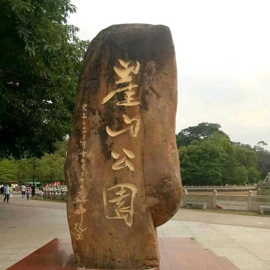 刘春慢