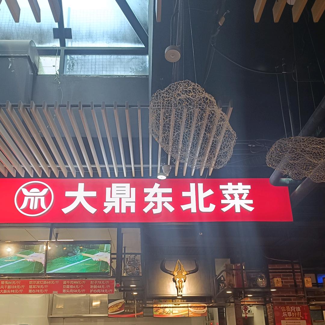 北京京华大鼎餐饮管理有限公司