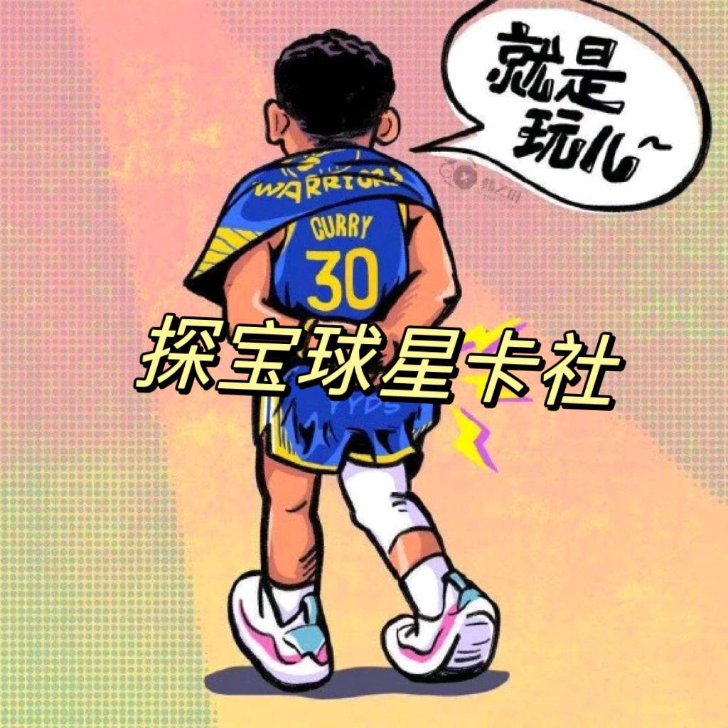 探宝球星卡社