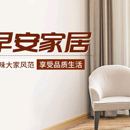 哈尔滨市早安软体家具厂