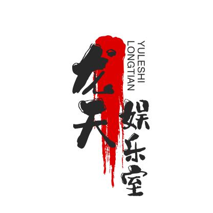 莎车龙天台球俱乐部