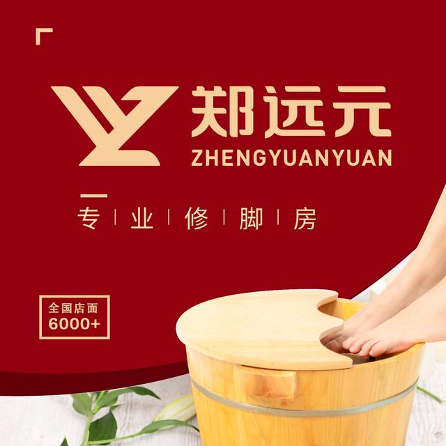 郑远元专业修脚(桂王路店)