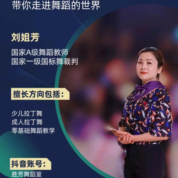 胜芳教拉丁舞
