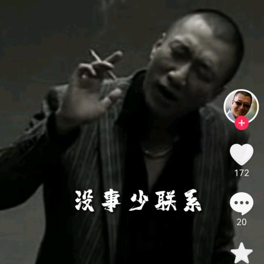 天道有轮回。苍天饶过谁。