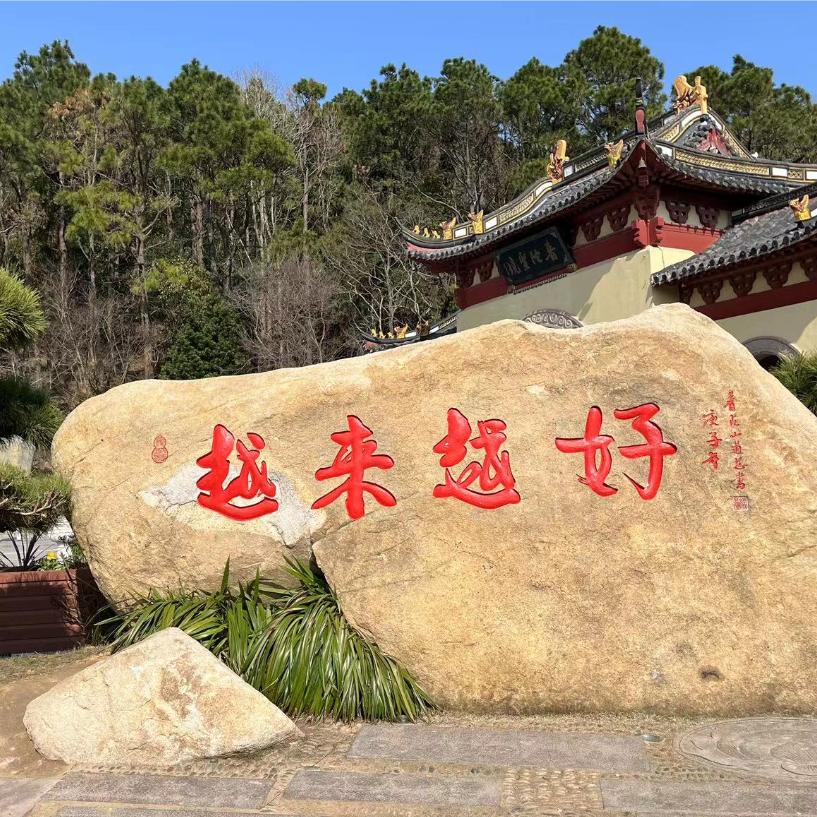 @等待@