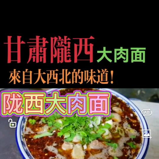 陇西肉臊子加工基地(李家龙宫王勇大肉面)