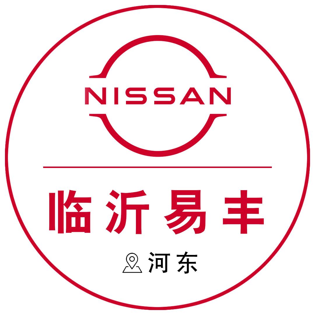 东风日产临沂易丰店