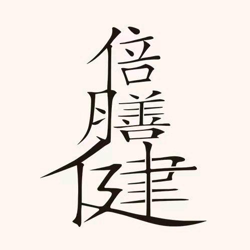 倍膳健官方旗舰店