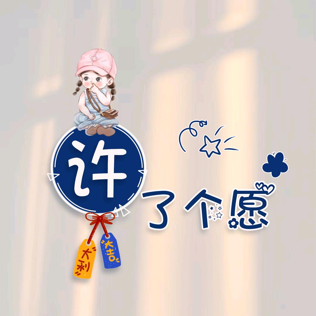 敢敢！