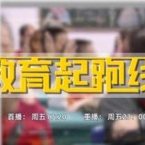 陕西教育起跑线