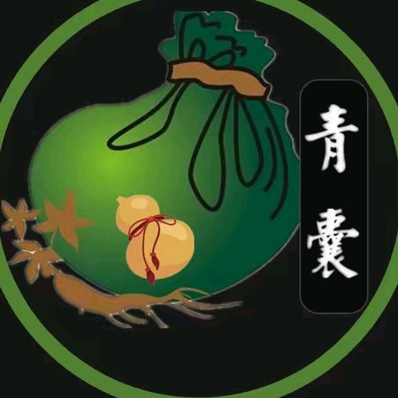 青囊相莇
