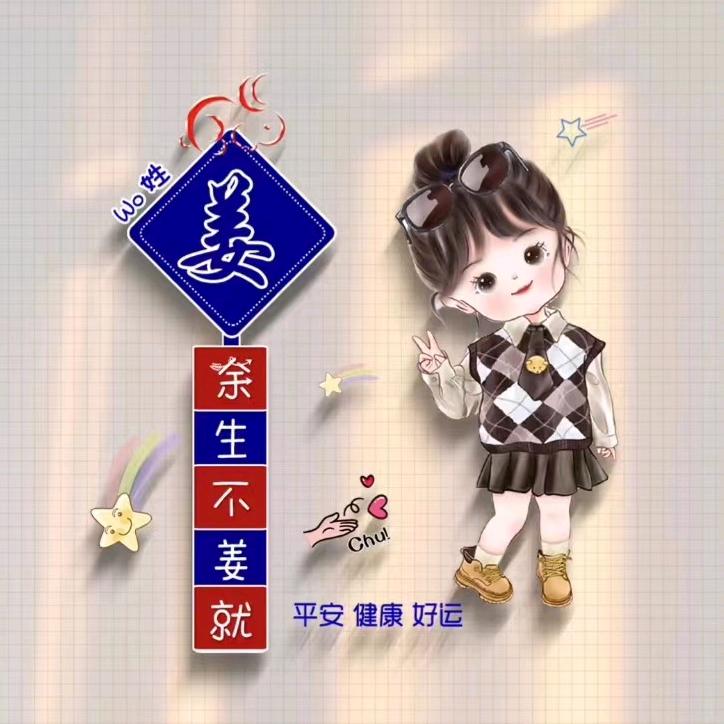 同福 生鲜区 小姜